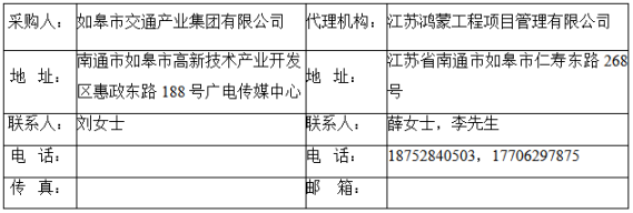 如皋市交通产业upay钱包官网有限公司2023年度框架协议合作单位增补项目（机电工程施工总承包标段、城市及道路照明工程标段）入选公示